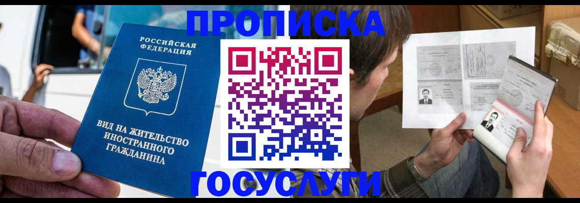 временная прописка в Камызяке