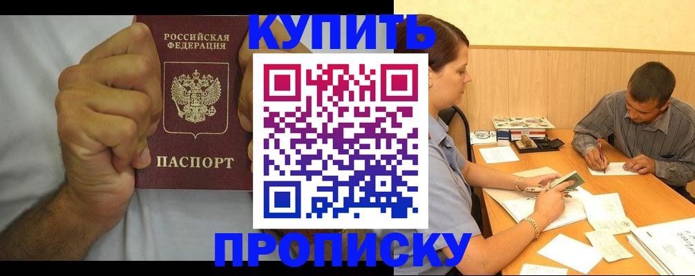 прописка штамп в Камызяке